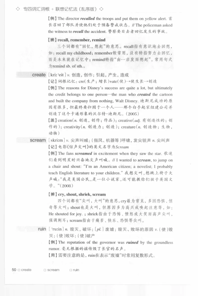专四词汇词根+联想记忆法新东乱序_2025专四专八真题及备考资料_2009-2024专四真题+备考资料_2024专四备考资料合辑（电子书）_24专四词汇_专四词汇词根+联想记忆法