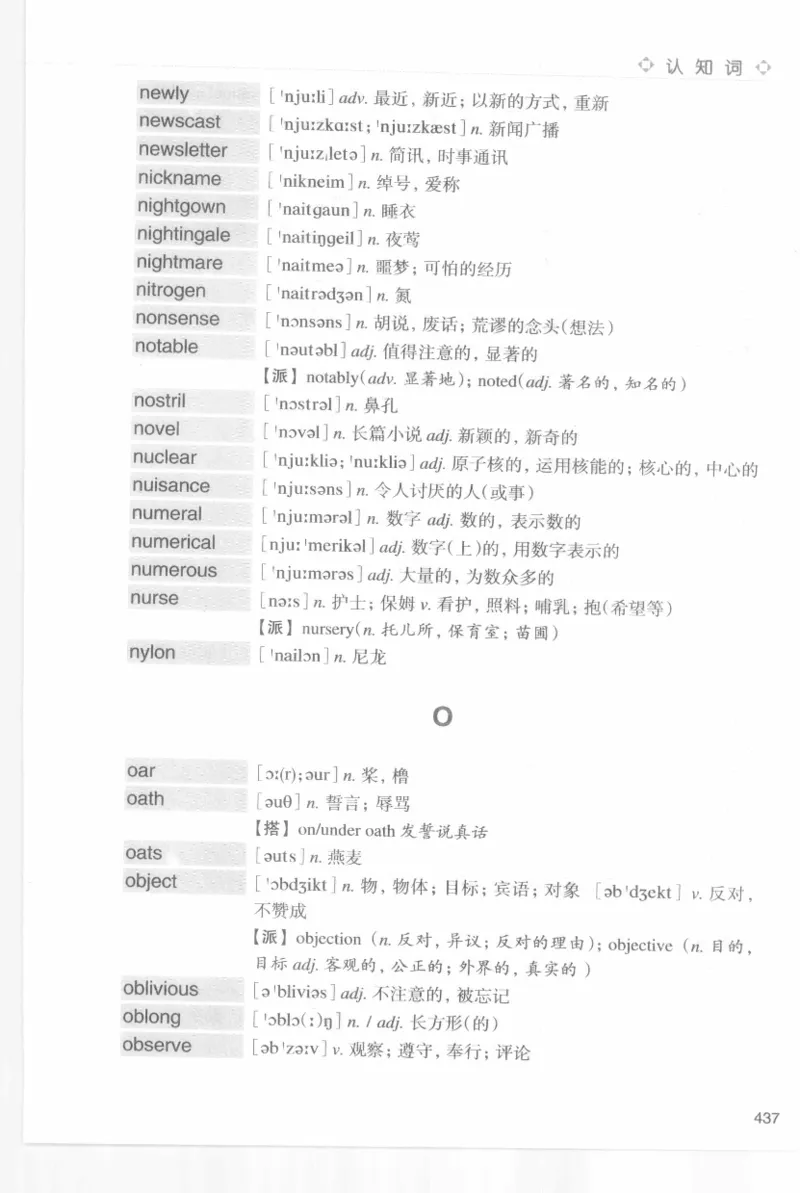 专四词汇词根+联想记忆法新东乱序_2025专四专八真题及备考资料_2009-2024专四真题+备考资料_2024专四备考资料合辑（电子书）_24专四词汇_专四词汇词根+联想记忆法