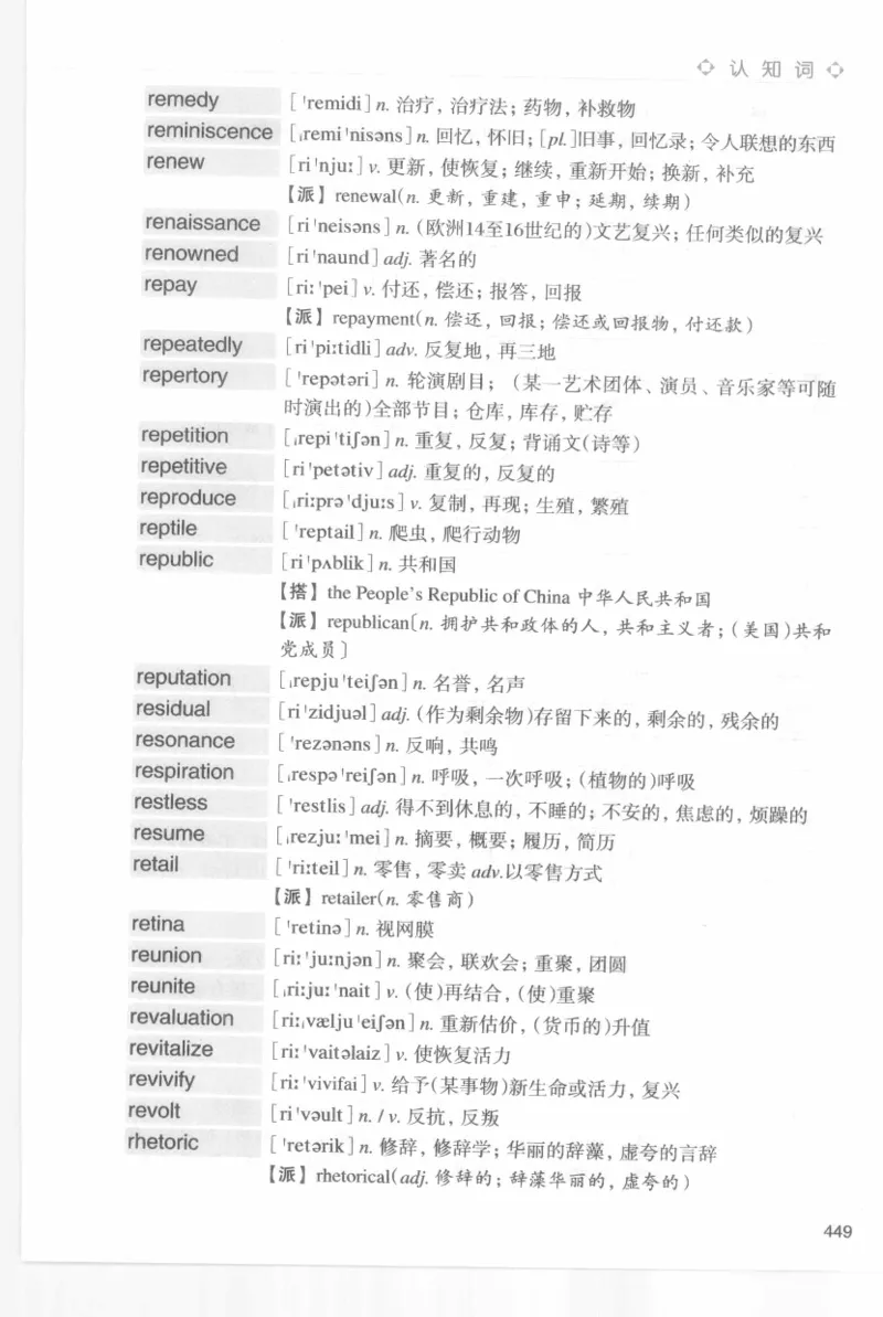 专四词汇词根+联想记忆法新东乱序_2025专四专八真题及备考资料_2009-2024专四真题+备考资料_2024专四备考资料合辑（电子书）_24专四词汇_专四词汇词根+联想记忆法