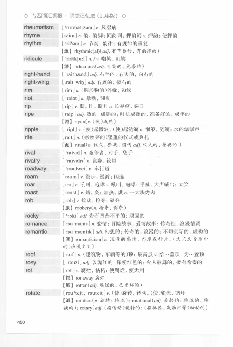 专四词汇词根+联想记忆法新东乱序_2025专四专八真题及备考资料_2009-2024专四真题+备考资料_2024专四备考资料合辑（电子书）_24专四词汇_专四词汇词根+联想记忆法