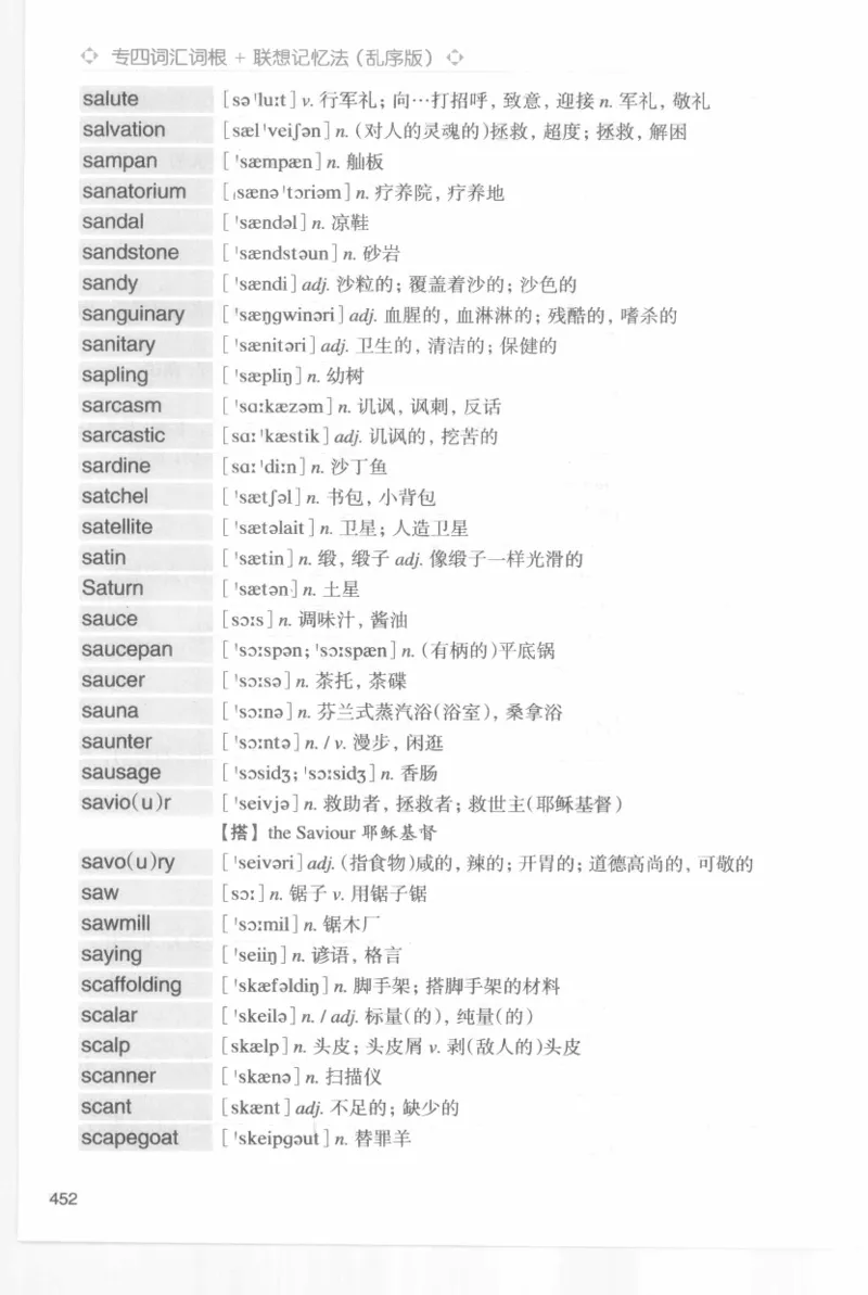 专四词汇词根+联想记忆法新东乱序_2025专四专八真题及备考资料_2009-2024专四真题+备考资料_2024专四备考资料合辑（电子书）_24专四词汇_专四词汇词根+联想记忆法