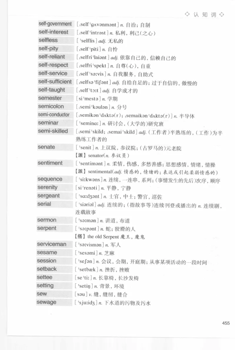 专四词汇词根+联想记忆法新东乱序_2025专四专八真题及备考资料_2009-2024专四真题+备考资料_2024专四备考资料合辑（电子书）_24专四词汇_专四词汇词根+联想记忆法