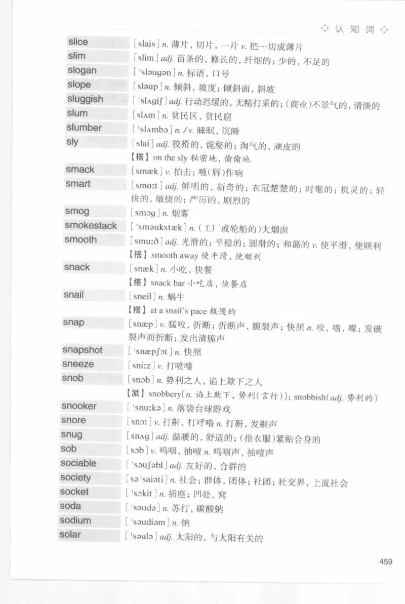 专四词汇词根+联想记忆法新东乱序_2025专四专八真题及备考资料_2009-2024专四真题+备考资料_2024专四备考资料合辑（电子书）_24专四词汇_专四词汇词根+联想记忆法