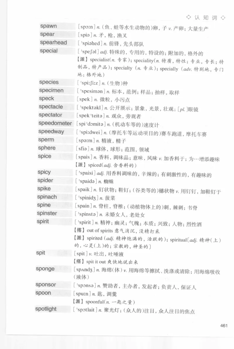 专四词汇词根+联想记忆法新东乱序_2025专四专八真题及备考资料_2009-2024专四真题+备考资料_2024专四备考资料合辑（电子书）_24专四词汇_专四词汇词根+联想记忆法