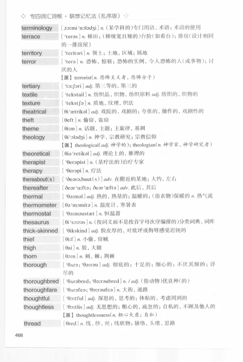 专四词汇词根+联想记忆法新东乱序_2025专四专八真题及备考资料_2009-2024专四真题+备考资料_2024专四备考资料合辑（电子书）_24专四词汇_专四词汇词根+联想记忆法