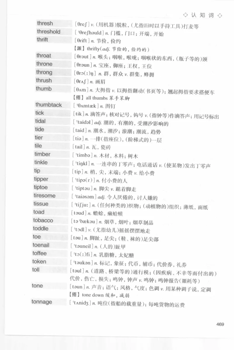 专四词汇词根+联想记忆法新东乱序_2025专四专八真题及备考资料_2009-2024专四真题+备考资料_2024专四备考资料合辑（电子书）_24专四词汇_专四词汇词根+联想记忆法