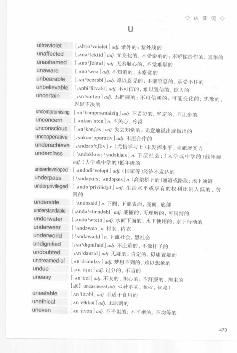 专四词汇词根+联想记忆法新东乱序_2025专四专八真题及备考资料_2009-2024专四真题+备考资料_2024专四备考资料合辑（电子书）_24专四词汇_专四词汇词根+联想记忆法
