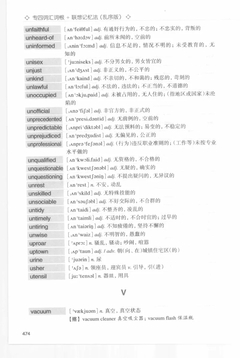 专四词汇词根+联想记忆法新东乱序_2025专四专八真题及备考资料_2009-2024专四真题+备考资料_2024专四备考资料合辑（电子书）_24专四词汇_专四词汇词根+联想记忆法
