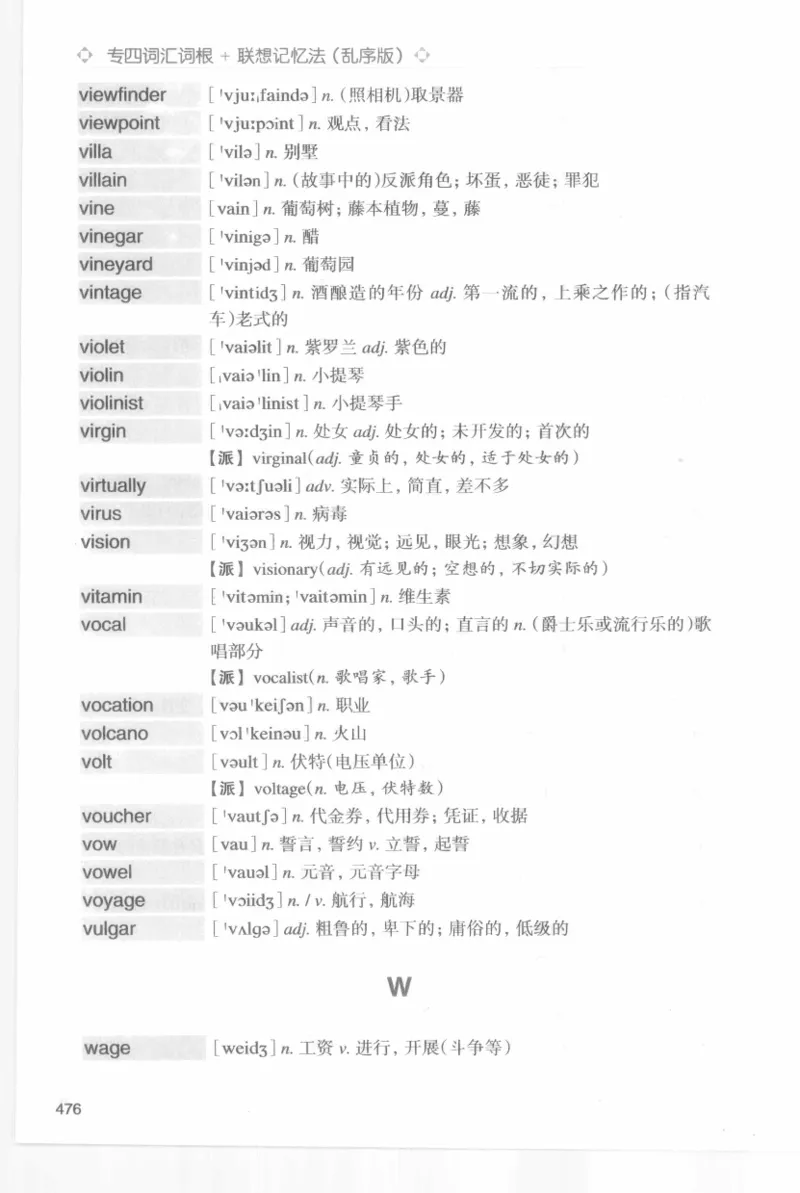 专四词汇词根+联想记忆法新东乱序_2025专四专八真题及备考资料_2009-2024专四真题+备考资料_2024专四备考资料合辑（电子书）_24专四词汇_专四词汇词根+联想记忆法