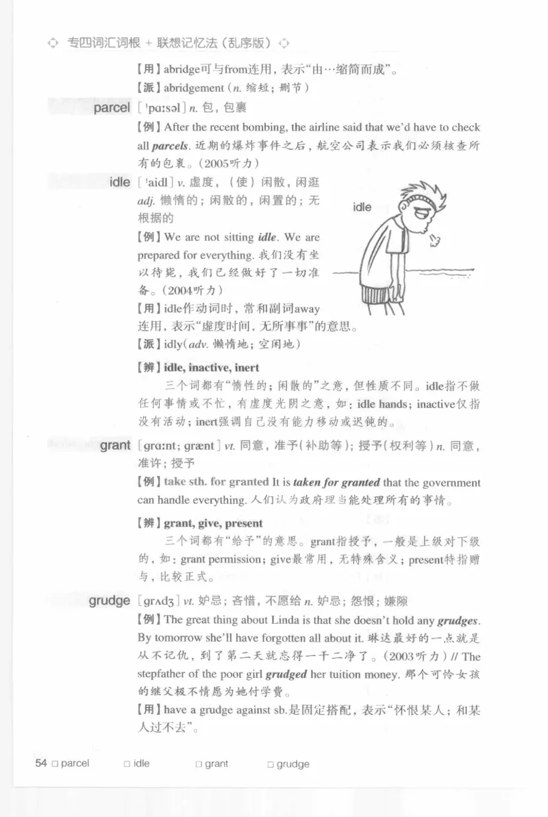 专四词汇词根+联想记忆法新东乱序_2025专四专八真题及备考资料_2009-2024专四真题+备考资料_2024专四备考资料合辑（电子书）_24专四词汇_专四词汇词根+联想记忆法