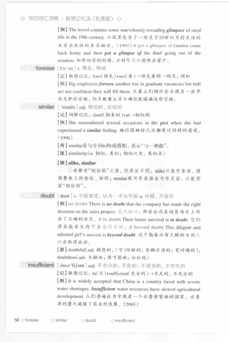 专四词汇词根+联想记忆法新东乱序_2025专四专八真题及备考资料_2009-2024专四真题+备考资料_2024专四备考资料合辑（电子书）_24专四词汇_专四词汇词根+联想记忆法