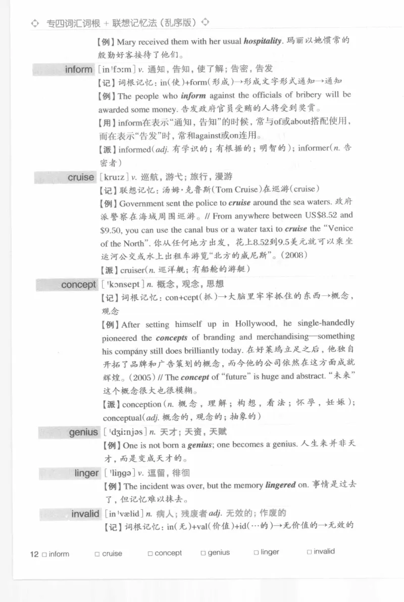 专四词汇词根+联想记忆法新东乱序_2025专四专八真题及备考资料_2009-2024专四真题+备考资料_2024专四备考资料合辑（电子书）_24专四词汇_专四词汇词根+联想记忆法