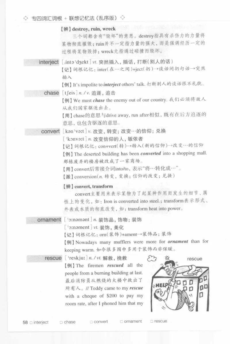 专四词汇词根+联想记忆法新东乱序_2025专四专八真题及备考资料_2009-2024专四真题+备考资料_2024专四备考资料合辑（电子书）_24专四词汇_专四词汇词根+联想记忆法