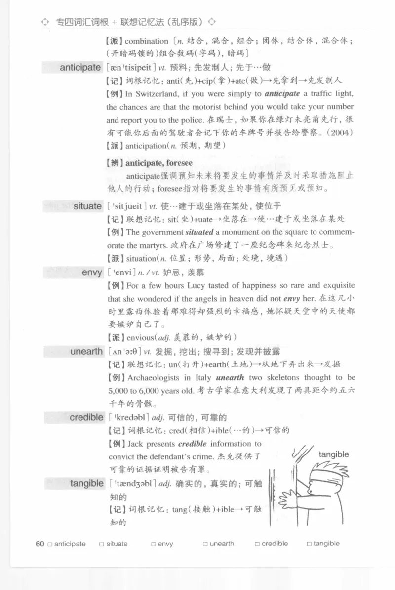 专四词汇词根+联想记忆法新东乱序_2025专四专八真题及备考资料_2009-2024专四真题+备考资料_2024专四备考资料合辑（电子书）_24专四词汇_专四词汇词根+联想记忆法