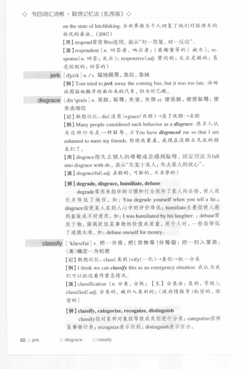 专四词汇词根+联想记忆法新东乱序_2025专四专八真题及备考资料_2009-2024专四真题+备考资料_2024专四备考资料合辑（电子书）_24专四词汇_专四词汇词根+联想记忆法