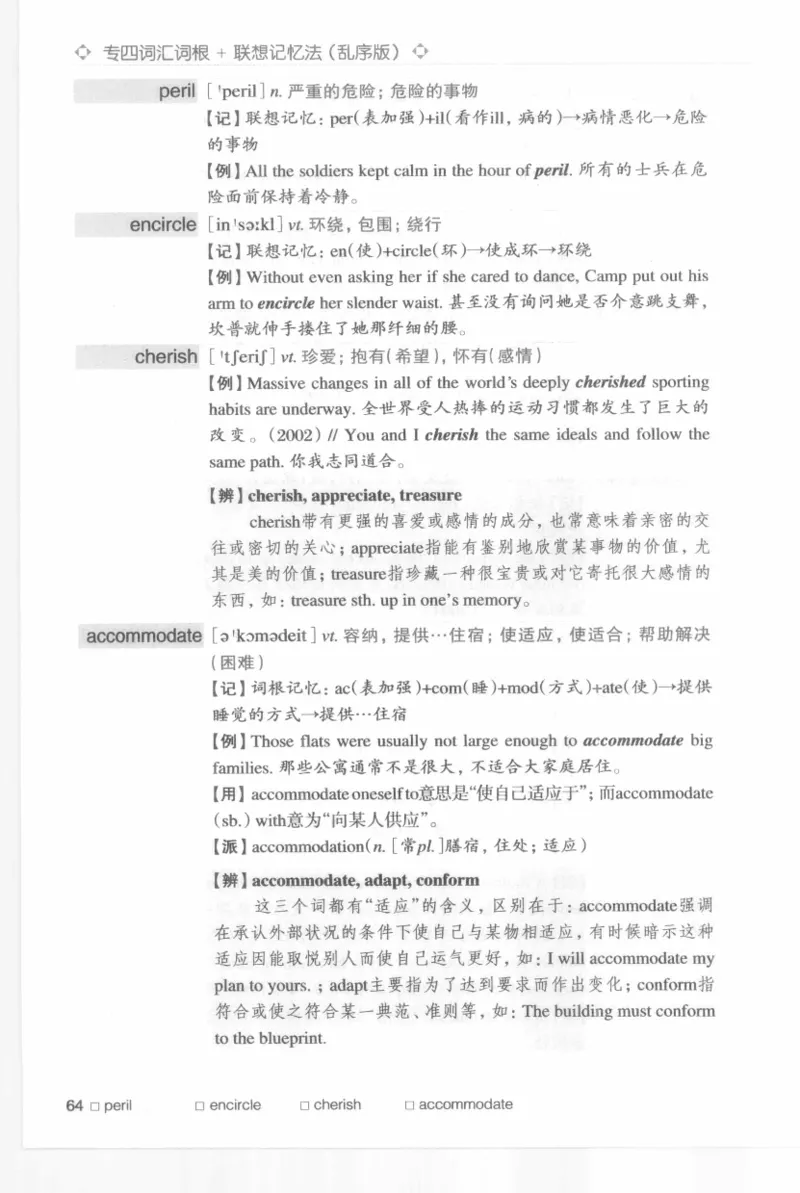 专四词汇词根+联想记忆法新东乱序_2025专四专八真题及备考资料_2009-2024专四真题+备考资料_2024专四备考资料合辑（电子书）_24专四词汇_专四词汇词根+联想记忆法