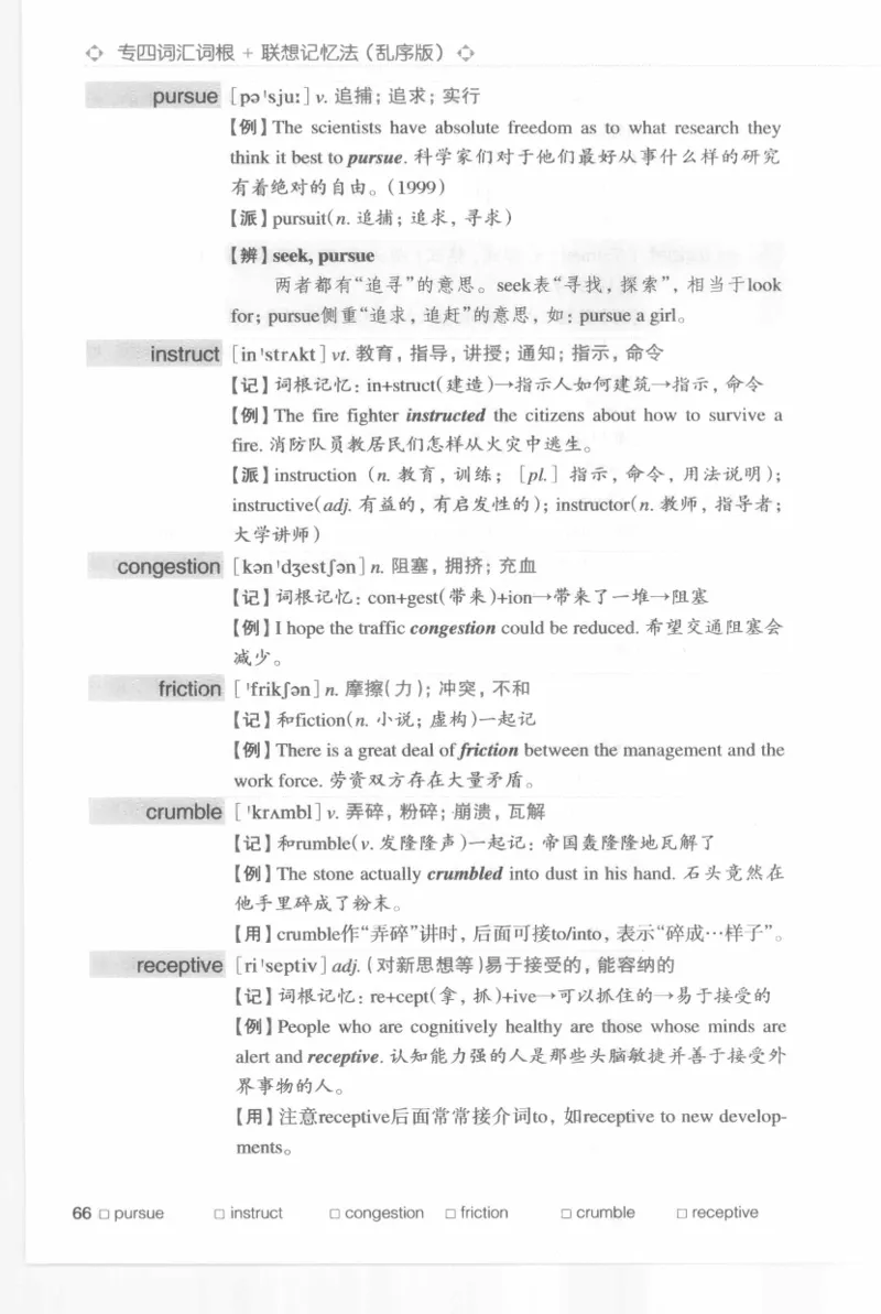 专四词汇词根+联想记忆法新东乱序_2025专四专八真题及备考资料_2009-2024专四真题+备考资料_2024专四备考资料合辑（电子书）_24专四词汇_专四词汇词根+联想记忆法