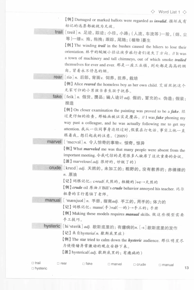专四词汇词根+联想记忆法新东乱序_2025专四专八真题及备考资料_2009-2024专四真题+备考资料_2024专四备考资料合辑（电子书）_24专四词汇_专四词汇词根+联想记忆法