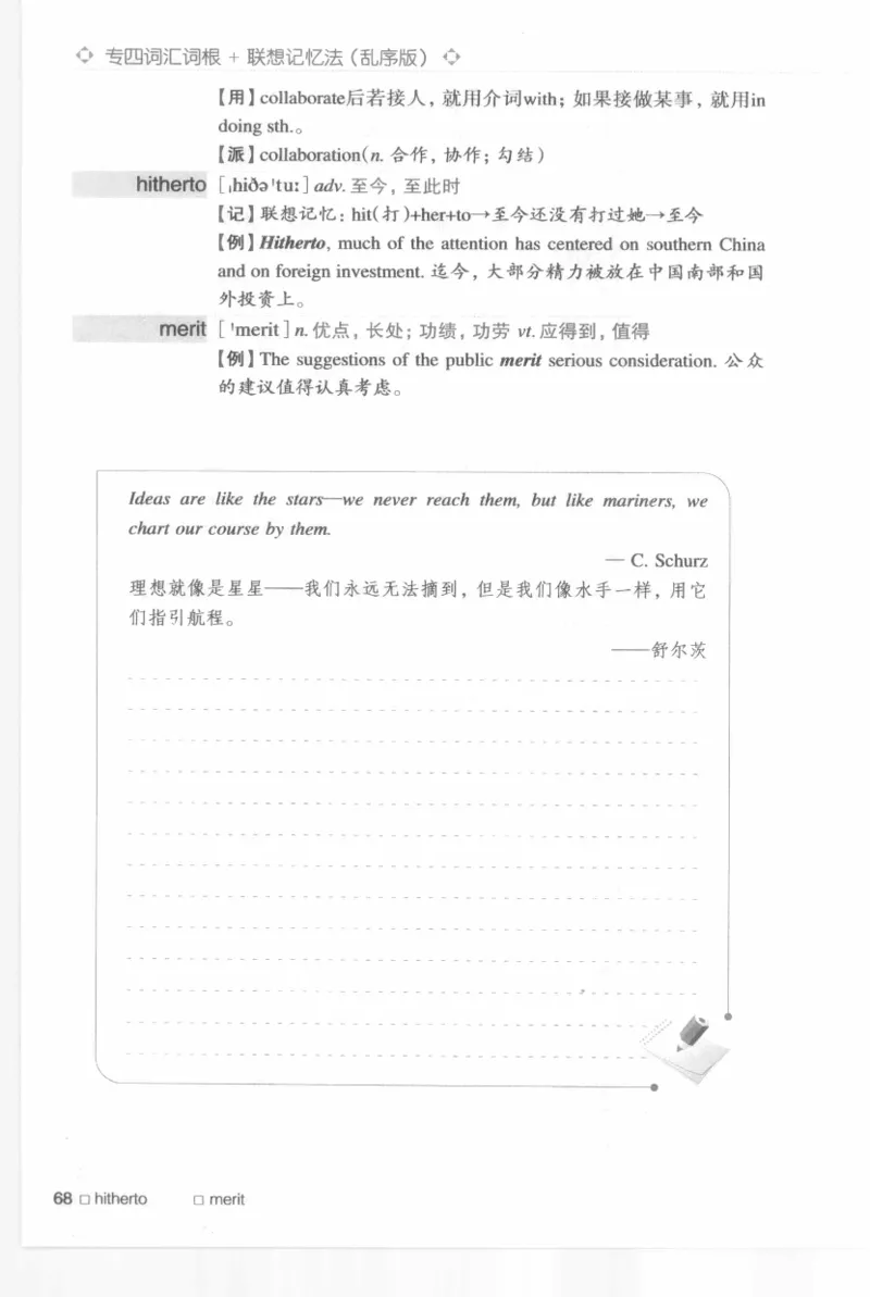 专四词汇词根+联想记忆法新东乱序_2025专四专八真题及备考资料_2009-2024专四真题+备考资料_2024专四备考资料合辑（电子书）_24专四词汇_专四词汇词根+联想记忆法