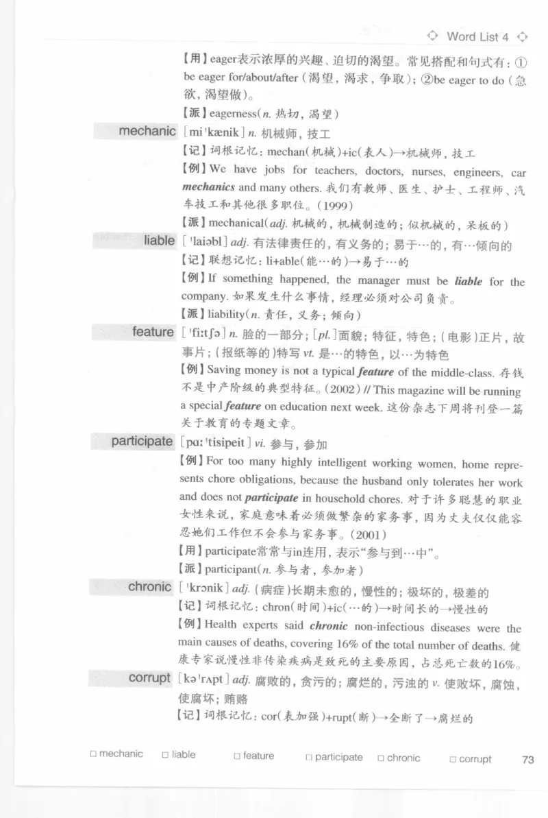 专四词汇词根+联想记忆法新东乱序_2025专四专八真题及备考资料_2009-2024专四真题+备考资料_2024专四备考资料合辑（电子书）_24专四词汇_专四词汇词根+联想记忆法