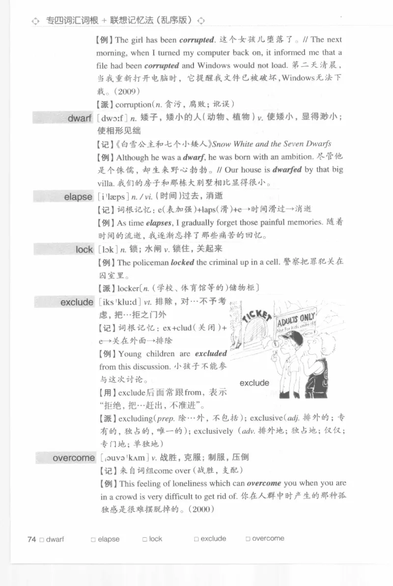 专四词汇词根+联想记忆法新东乱序_2025专四专八真题及备考资料_2009-2024专四真题+备考资料_2024专四备考资料合辑（电子书）_24专四词汇_专四词汇词根+联想记忆法