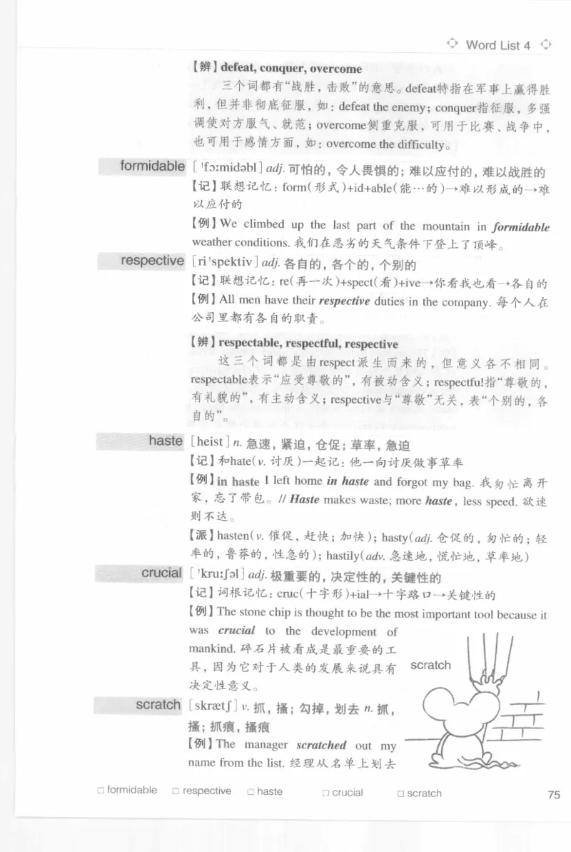 专四词汇词根+联想记忆法新东乱序_2025专四专八真题及备考资料_2009-2024专四真题+备考资料_2024专四备考资料合辑（电子书）_24专四词汇_专四词汇词根+联想记忆法