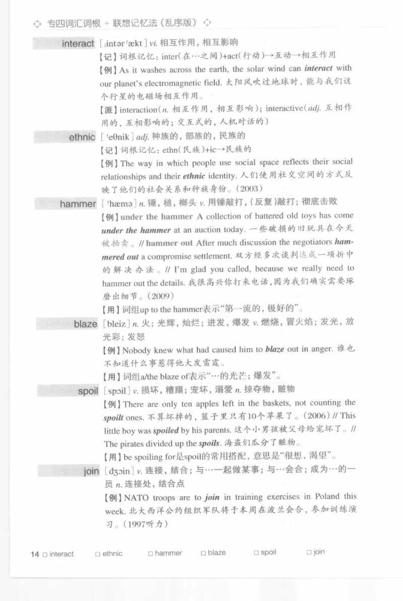 专四词汇词根+联想记忆法新东乱序_2025专四专八真题及备考资料_2009-2024专四真题+备考资料_2024专四备考资料合辑（电子书）_24专四词汇_专四词汇词根+联想记忆法