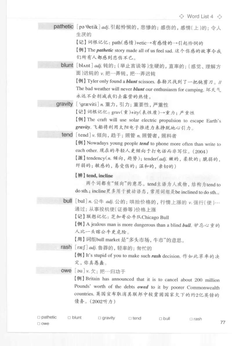 专四词汇词根+联想记忆法新东乱序_2025专四专八真题及备考资料_2009-2024专四真题+备考资料_2024专四备考资料合辑（电子书）_24专四词汇_专四词汇词根+联想记忆法