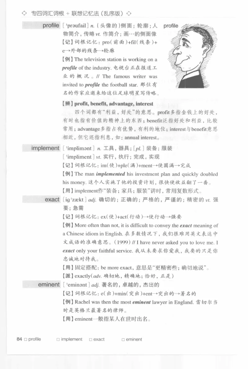 专四词汇词根+联想记忆法新东乱序_2025专四专八真题及备考资料_2009-2024专四真题+备考资料_2024专四备考资料合辑（电子书）_24专四词汇_专四词汇词根+联想记忆法