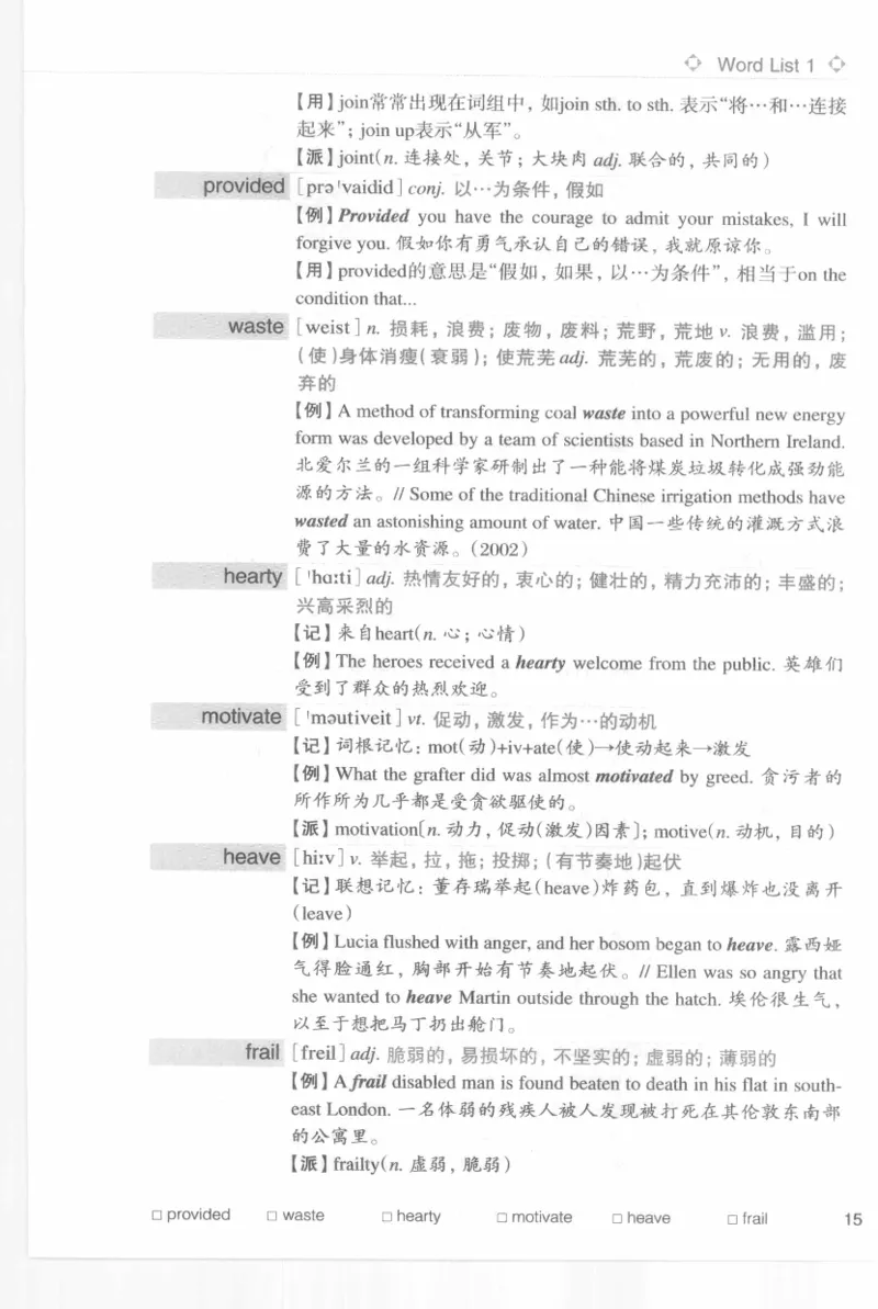 专四词汇词根+联想记忆法新东乱序_2025专四专八真题及备考资料_2009-2024专四真题+备考资料_2024专四备考资料合辑（电子书）_24专四词汇_专四词汇词根+联想记忆法