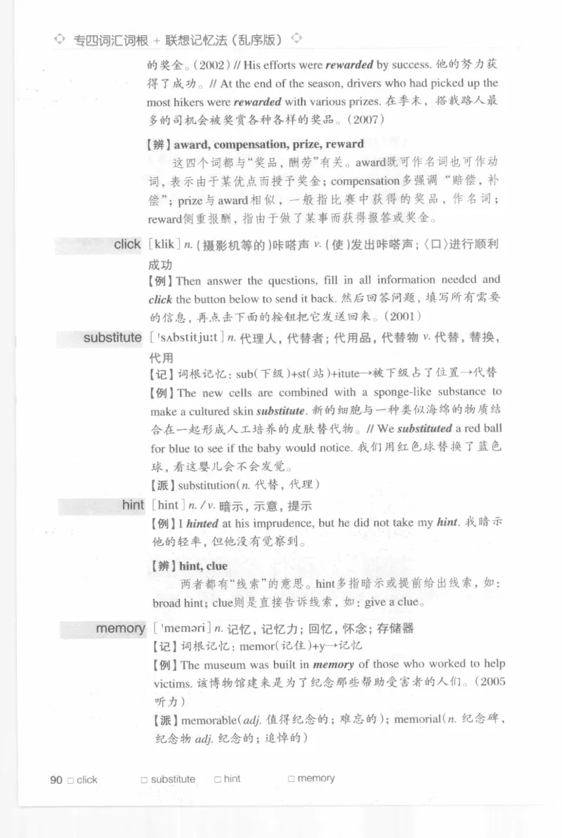 专四词汇词根+联想记忆法新东乱序_2025专四专八真题及备考资料_2009-2024专四真题+备考资料_2024专四备考资料合辑（电子书）_24专四词汇_专四词汇词根+联想记忆法