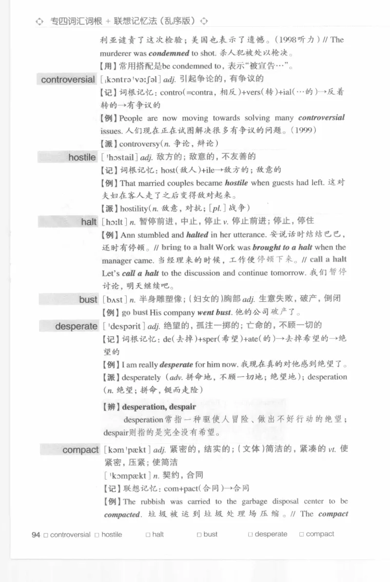 专四词汇词根+联想记忆法新东乱序_2025专四专八真题及备考资料_2009-2024专四真题+备考资料_2024专四备考资料合辑（电子书）_24专四词汇_专四词汇词根+联想记忆法