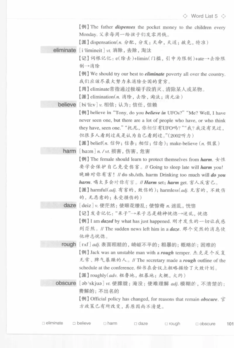 专四词汇词根+联想记忆法新东乱序_2025专四专八真题及备考资料_2009-2024专四真题+备考资料_2024专四备考资料合辑（电子书）_24专四词汇_专四词汇词根+联想记忆法
