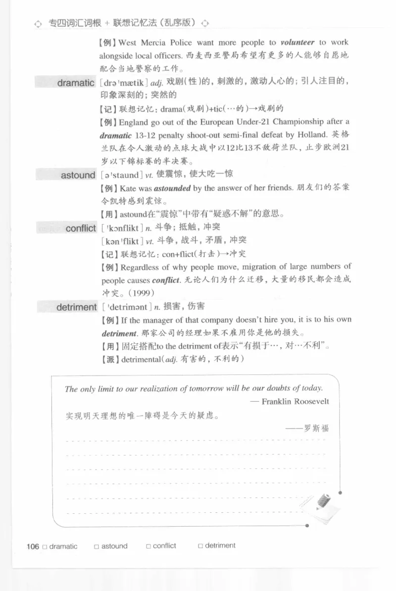 专四词汇词根+联想记忆法新东乱序_2025专四专八真题及备考资料_2009-2024专四真题+备考资料_2024专四备考资料合辑（电子书）_24专四词汇_专四词汇词根+联想记忆法