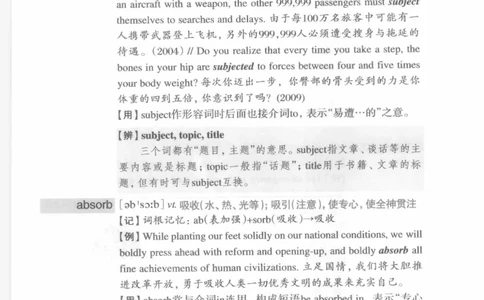 专四词汇词根+联想记忆法新东乱序_2025专四专八真题及备考资料_2009-2024专四真题+备考资料_2024专四备考资料合辑（电子书）_24专四词汇_专四词汇词根+联想记忆法