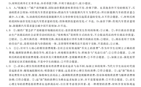 陕西省咸阳市永寿县中学2023-2024学年度高三第一次考试政治答案(1)_2023年9月_029月合集_2024届陕西省咸阳永寿县中学高三上学期第一次考试