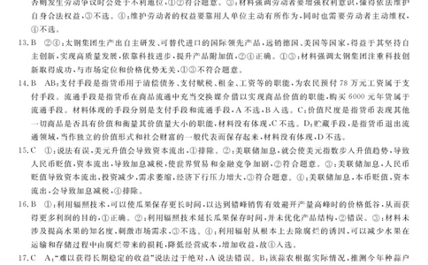 陕西省咸阳市永寿县中学2023-2024学年度高三第一次考试政治答案(1)_2023年9月_029月合集_2024届陕西省咸阳永寿县中学高三上学期第一次考试