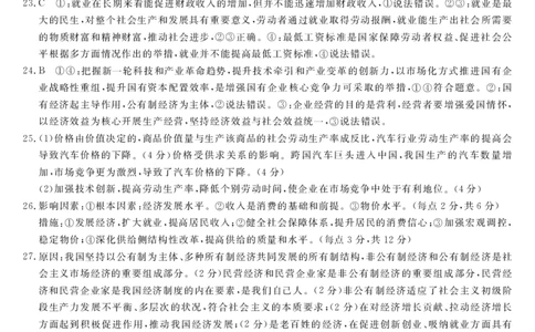 陕西省咸阳市永寿县中学2023-2024学年度高三第一次考试政治答案(1)_2023年9月_029月合集_2024届陕西省咸阳永寿县中学高三上学期第一次考试