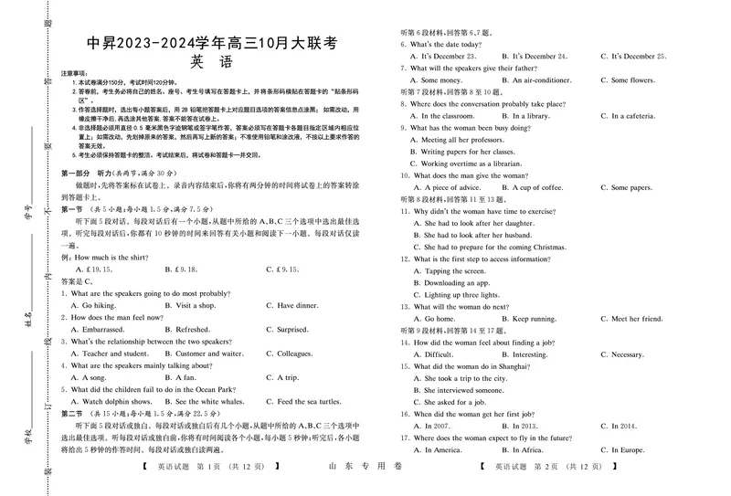 英语(1)_2023年10月_0210月合集_2024届山东中昇高三上学期10月大联考_山东中昇2024届高三上学期10月大联考英语