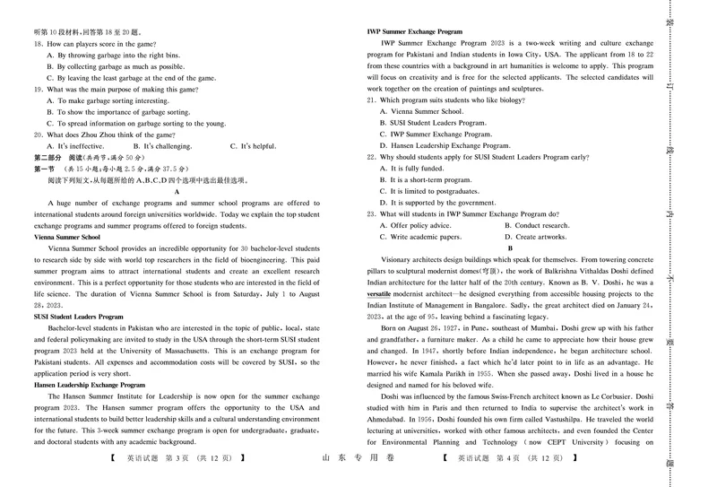 英语(1)_2023年10月_0210月合集_2024届山东中昇高三上学期10月大联考_山东中昇2024届高三上学期10月大联考英语