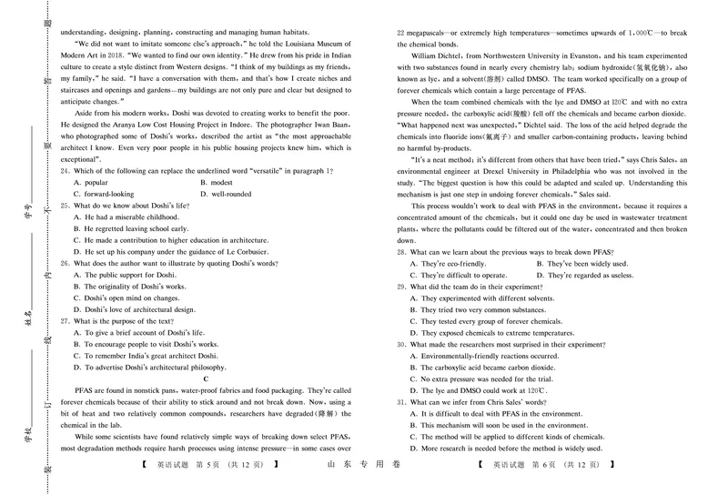 英语(1)_2023年10月_0210月合集_2024届山东中昇高三上学期10月大联考_山东中昇2024届高三上学期10月大联考英语