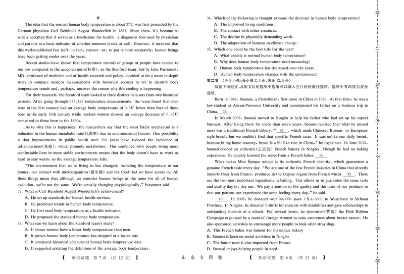 英语(1)_2023年10月_0210月合集_2024届山东中昇高三上学期10月大联考_山东中昇2024届高三上学期10月大联考英语