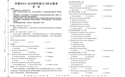 英语(1)_2023年10月_0210月合集_2024届山东中昇高三上学期10月大联考_山东中昇2024届高三上学期10月大联考英语