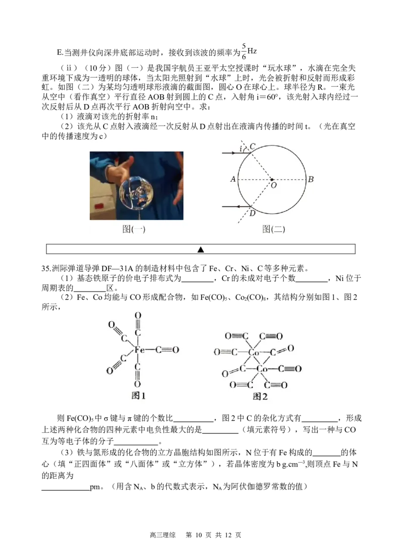理综试题(1)_2023年10月_0210月合集_2024届四川省射洪中学高三上学期10月月考试题_四川省射洪中学2024届高三上学期10月月考试题理综