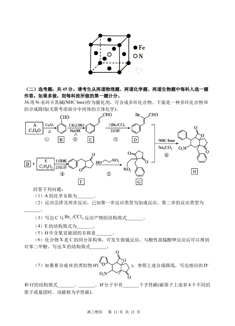理综试题(1)_2023年10月_0210月合集_2024届四川省射洪中学高三上学期10月月考试题_四川省射洪中学2024届高三上学期10月月考试题理综