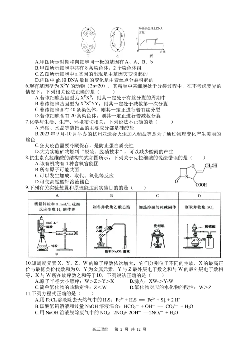 理综试题(1)_2023年10月_0210月合集_2024届四川省射洪中学高三上学期10月月考试题_四川省射洪中学2024届高三上学期10月月考试题理综