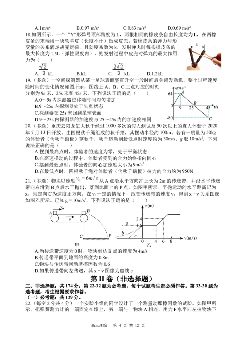 理综试题(1)_2023年10月_0210月合集_2024届四川省射洪中学高三上学期10月月考试题_四川省射洪中学2024届高三上学期10月月考试题理综
