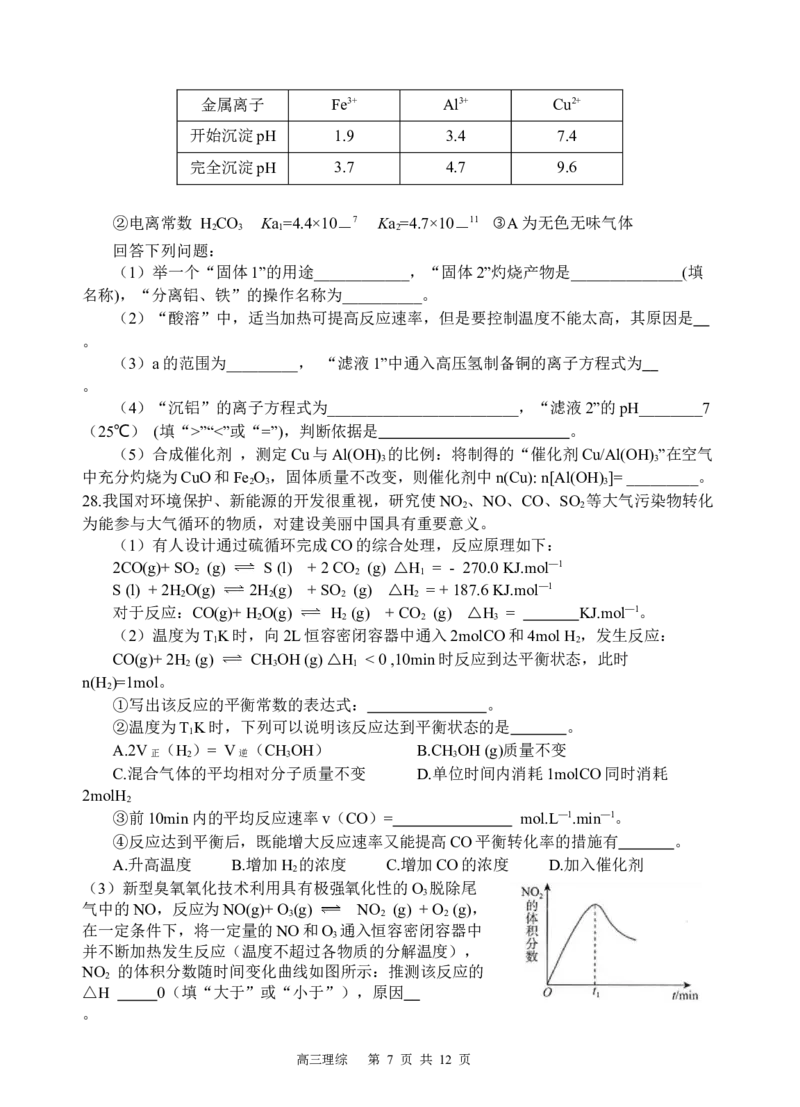 理综试题(1)_2023年10月_0210月合集_2024届四川省射洪中学高三上学期10月月考试题_四川省射洪中学2024届高三上学期10月月考试题理综
