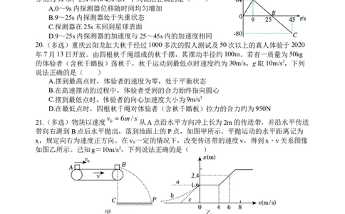 理综试题(1)_2023年10月_0210月合集_2024届四川省射洪中学高三上学期10月月考试题_四川省射洪中学2024届高三上学期10月月考试题理综