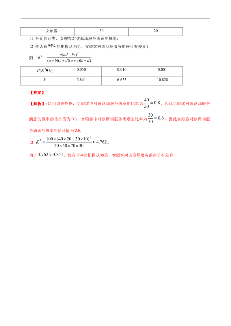 专题15概率与统计（解答题）（文科）（解析版）_赠送：2008-2024全套高考真题_高考数学真题_送高考数学五年真题(2019-2023)分项汇编（全国通用）